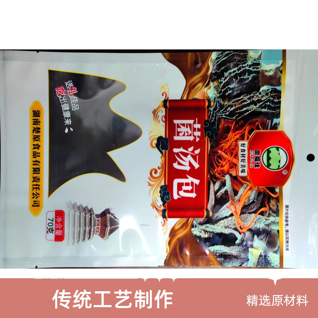 湖南纯生态菌汤包营养健康拍一发三没袋70g