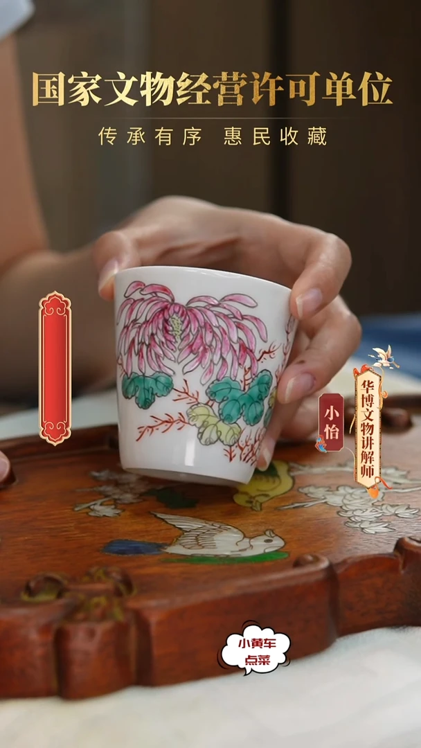 清杯8855粉彩秋菊图马蹄杯