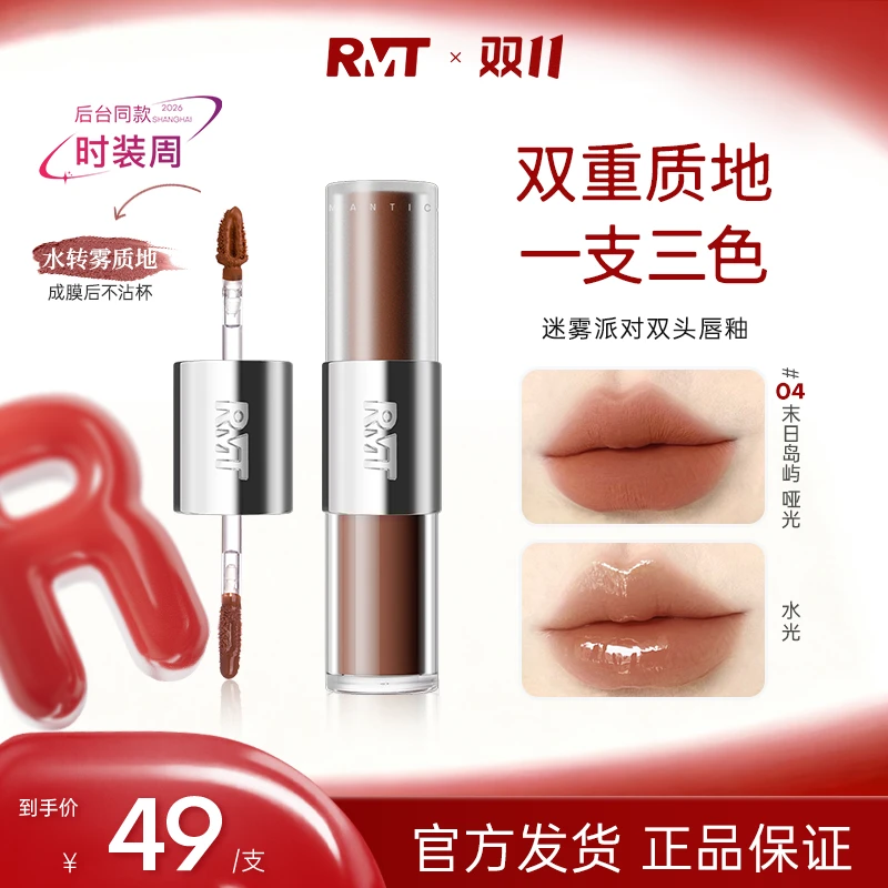 罗小曼迷雾派对双头唇釉哑光水光持久口红显白裸色滋润不染流光风