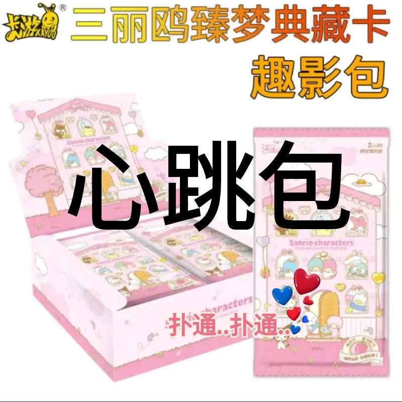 【拆盒】【晨晨新人浮浮心跳】正版卡游三丽鸥趣影包卡牌收藏