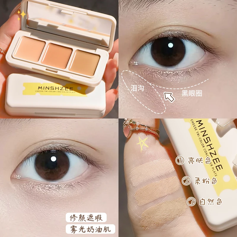 奶酪三色遮瑕遮盖斑点痘痘干皮油皮修饰遮暇三色遮瑕膏遮瑕盘持久
