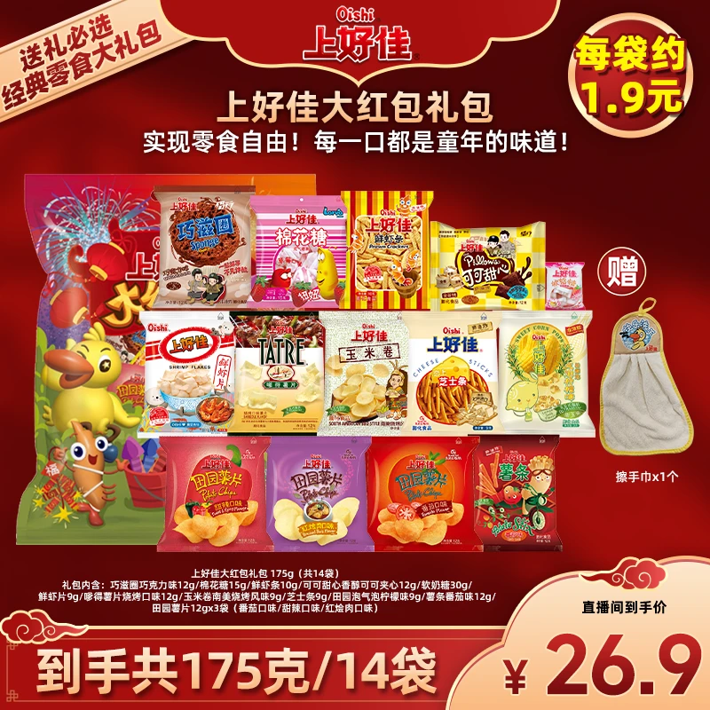 上好佳大红包 14包共175g14口味 袋内含小礼品 gdffzs