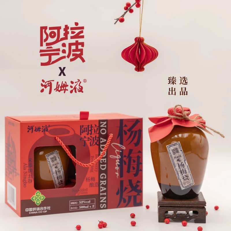 河姆液阿拉宁波x河姆液 联名出品 52度杨梅烧52度