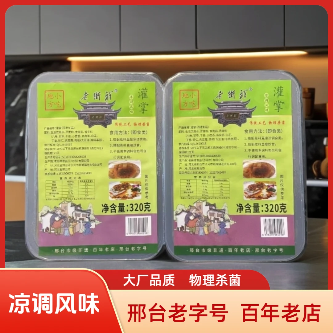 【实惠亲民】老街祥凉调扒糕灌掌(无佐料款实惠款)