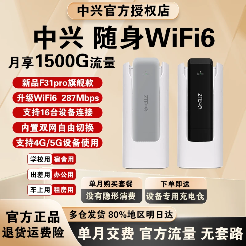 ZTE/中兴随身WiFi6移动无线路由家用便捷全网通用wifi随身携带