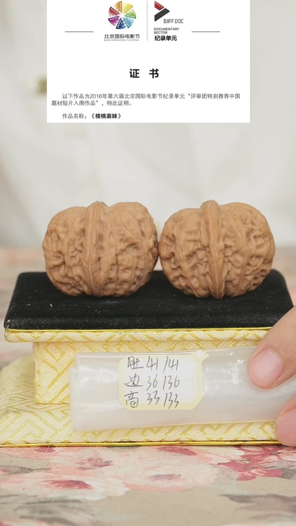 文玩核桃把件平谷元宝微修