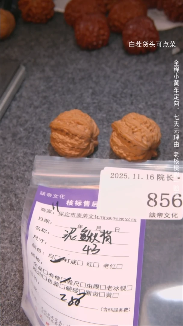 把件文玩核桃大*泥鳅背856諘帝文化
