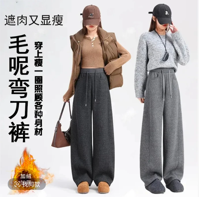 毛呢弯刀裤女秋冬加绒加厚2025新款高腰显瘦阔腿裤