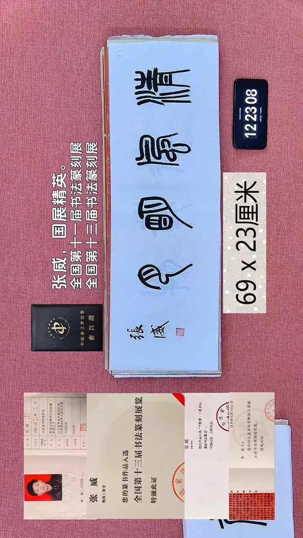 书法42    张老师书法作品