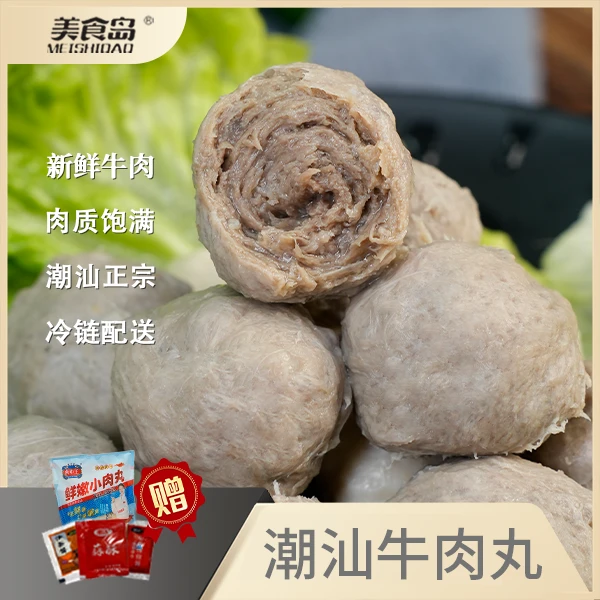 【四斤装】美食岛正宗牛肉丸潮汕特产牛肉丸火锅烧烤火锅弹牙牛筋丸