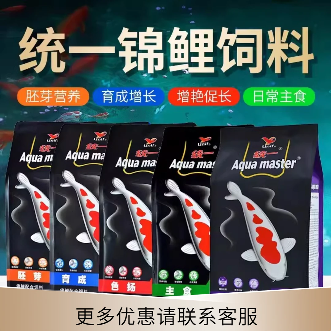 黑统一 锦鲤鱼专用饲料 增体育成色扬主食胚芽 不易浑水 1KG