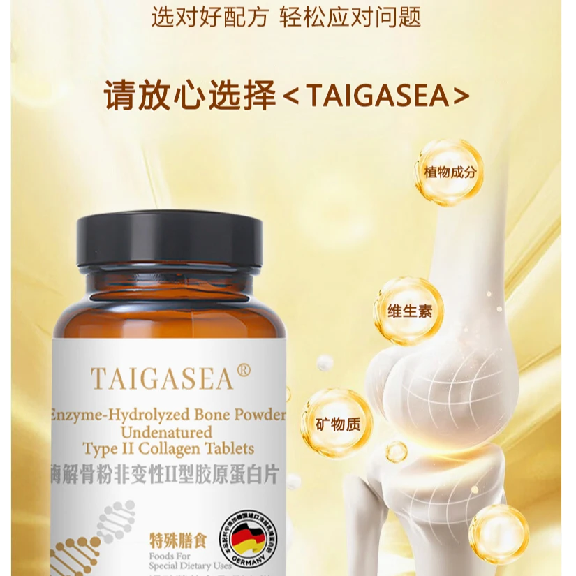 【官方正品】TAIGASEA 酶解骨粉非变性II型胶原蛋白片DZ-ccc9