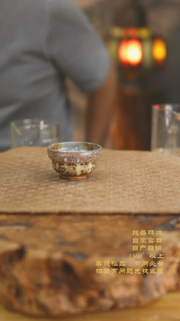 810景德镇纯柴裸烧柴烧茶杯