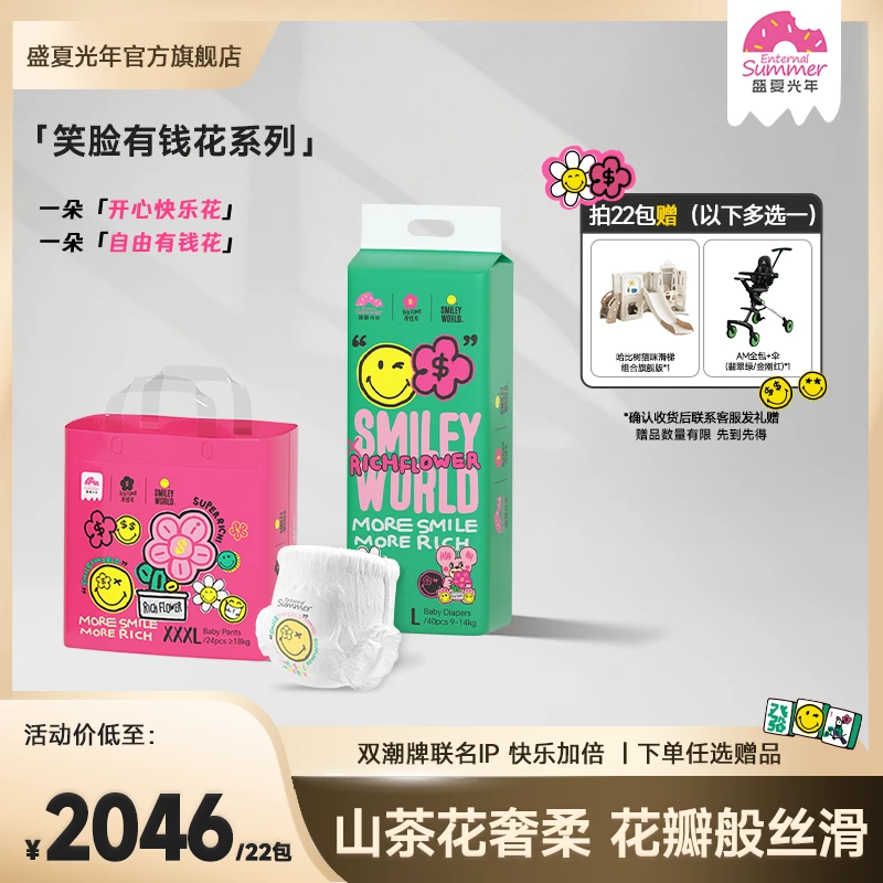 【官旗22包】盛夏光年有钱花新生儿纸尿裤超薄透气轻柔亲肤尿不湿