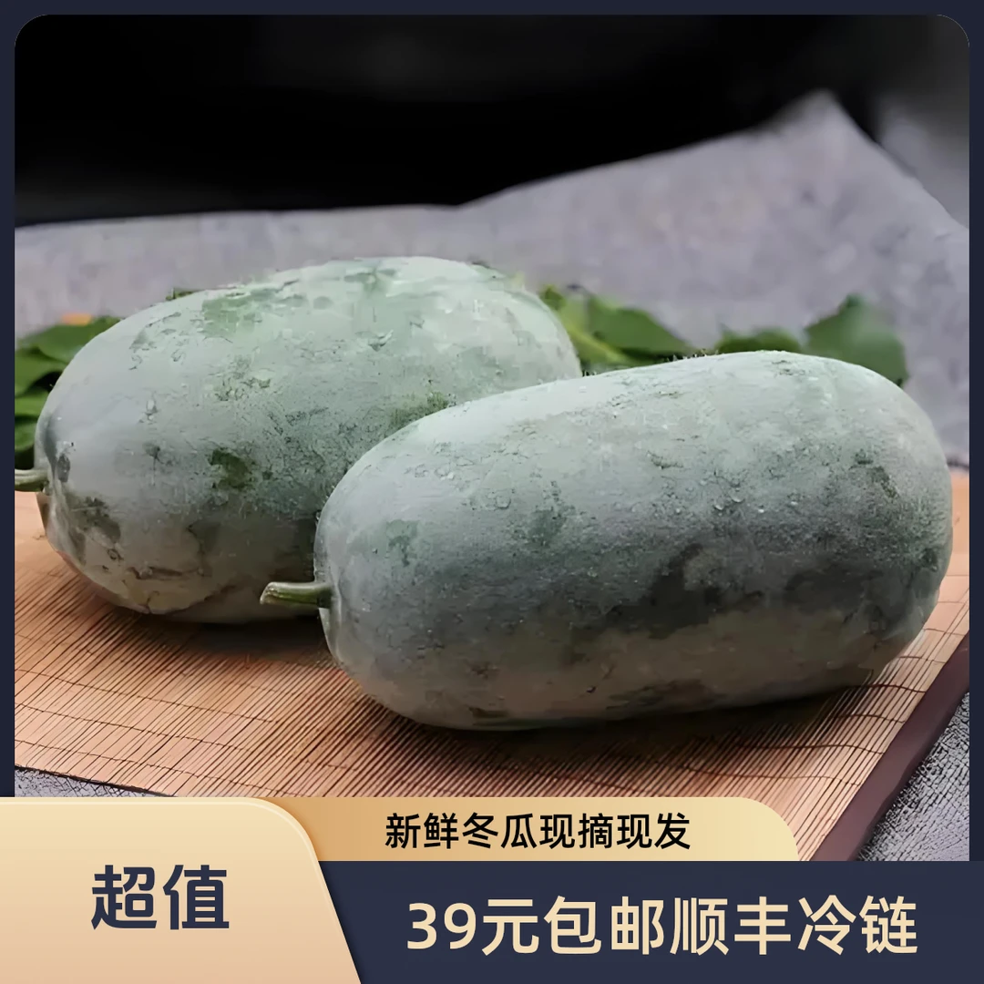 【甄选】毛冬瓜1500±150g冬瓜同城送冬瓜