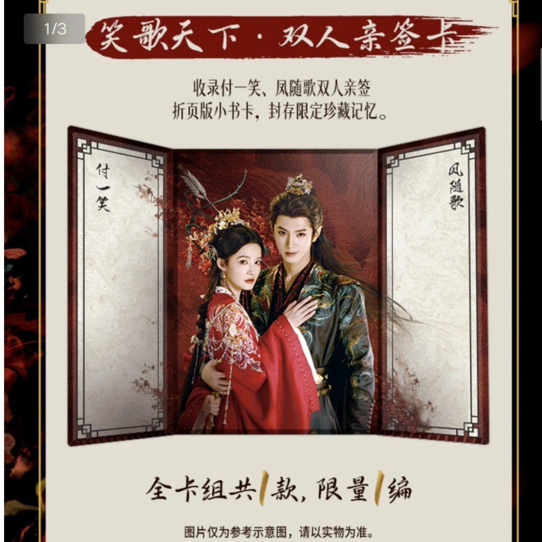 蛋蛋【叠叠】《一笑随歌》纪念收藏卡（代拆）