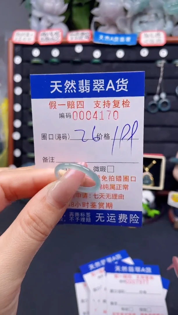 翡翠戒指未镶嵌24*4170