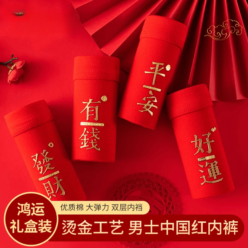 马年本命年男士内裤红短裤内裤纯棉男喜庆四角裤礼盒装冬装氛围感