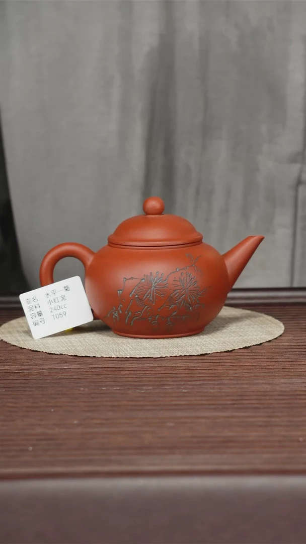 茶壶紫砂T059 小红泥 水平 240CC 菊