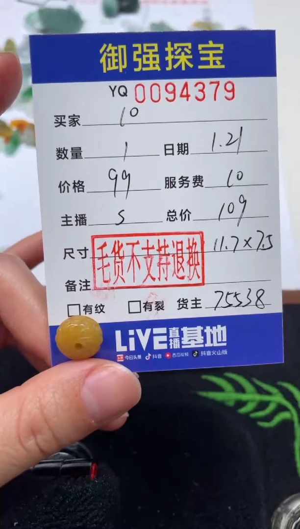 【闪购商品】定制翡翠未镶嵌就94379