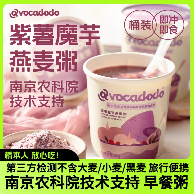 Avocadodo牛油果果紫薯魔芋燕麦粥桶装杯即食健身无麸质桥本早餐