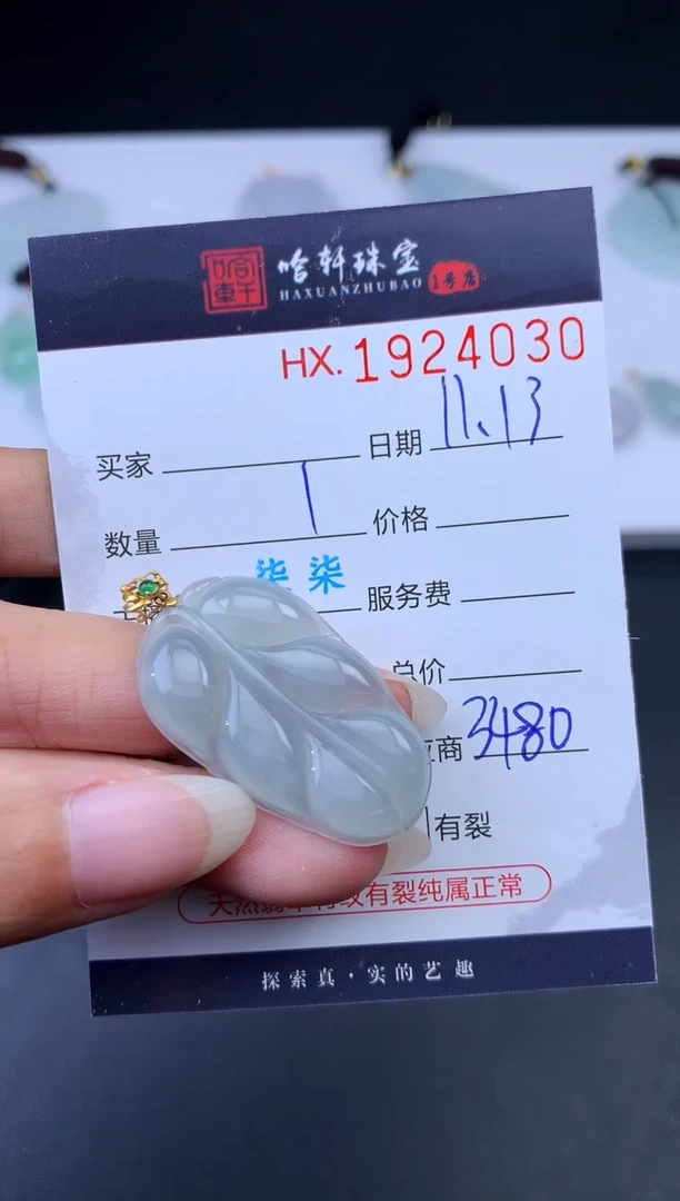 未镶嵌挂件翡翠哈轩 挂件1