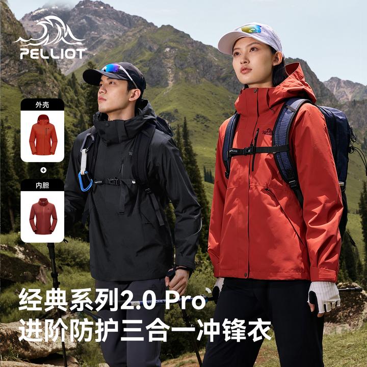 【伯希和】山野2.0 Pro户外三合一冲锋衣保暖内胆防风防水