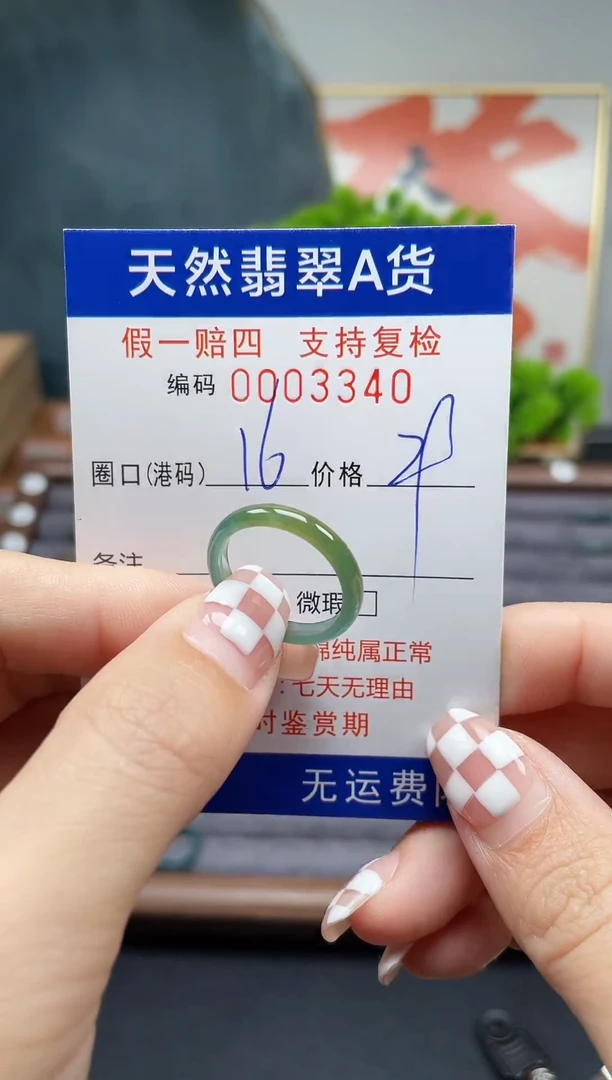翡翠戒指未镶嵌16*3340