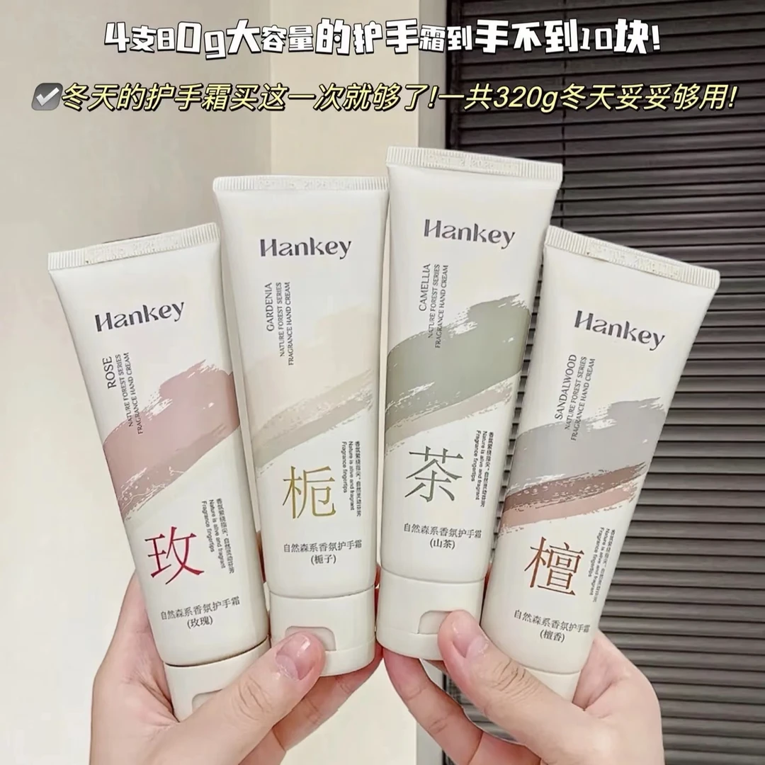 【4支装】自然森系玫瑰山茶栀子紫檀护手霜保湿补水持久留香滋润80g