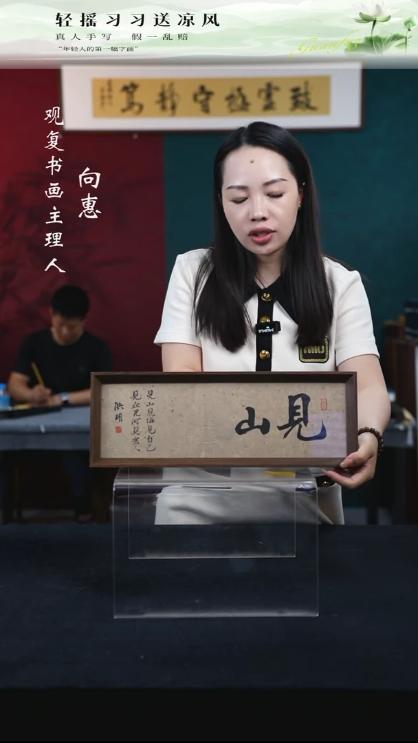 书法姜洪明-见山-15*42长款摆台作品