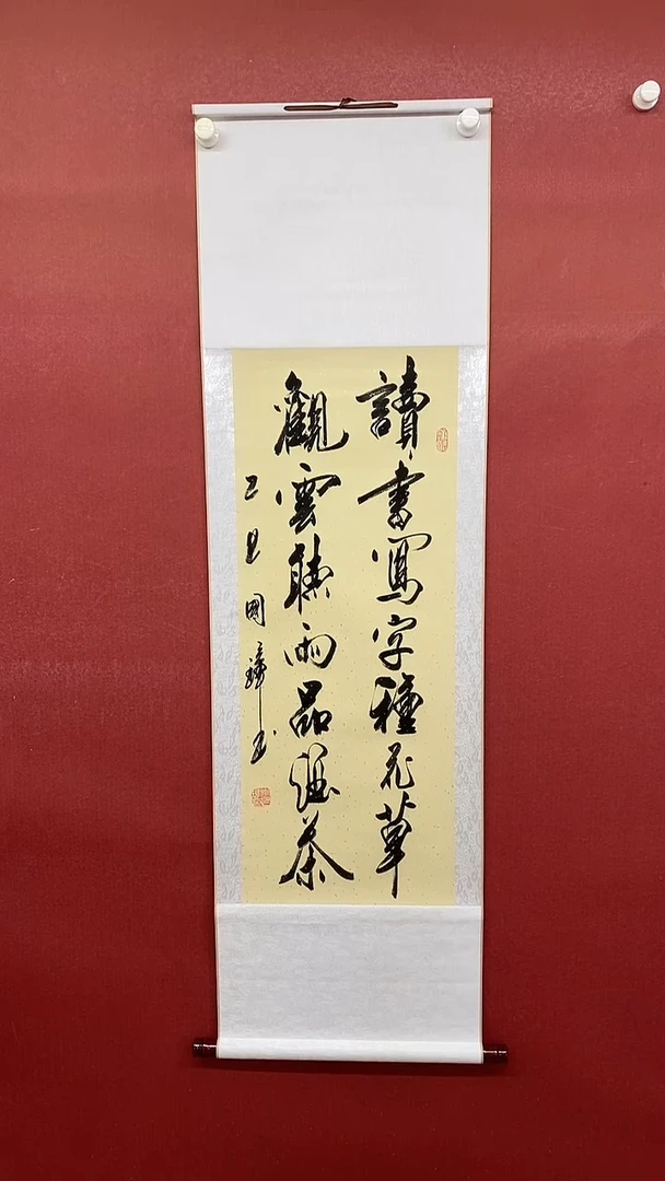 书法读书写字   三尺竖卷轴姚国璋