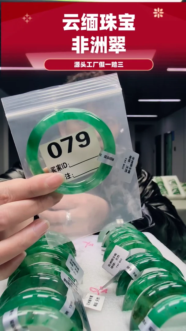 未镶嵌手镯石英质玉（非洲翠）5657圈口079
