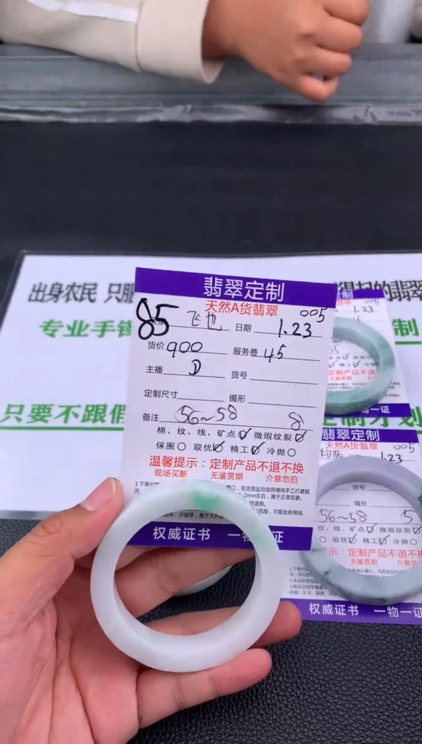 【闪购商品】定制翡翠未镶嵌85#手镯定制链接