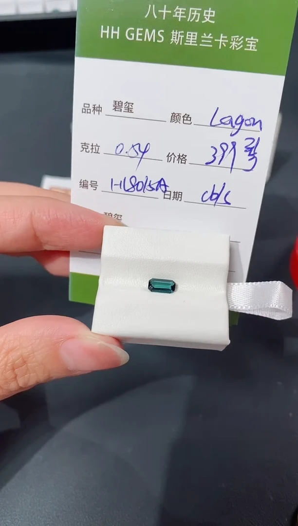 未镶嵌裸石碧玺0.54CT HL8015A CG/S