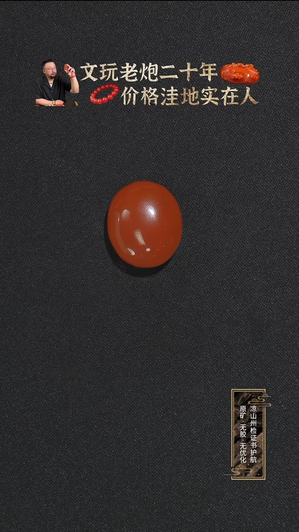 未镶嵌蛋面南红玛瑙樱桃红蛋面12.3，19.7，