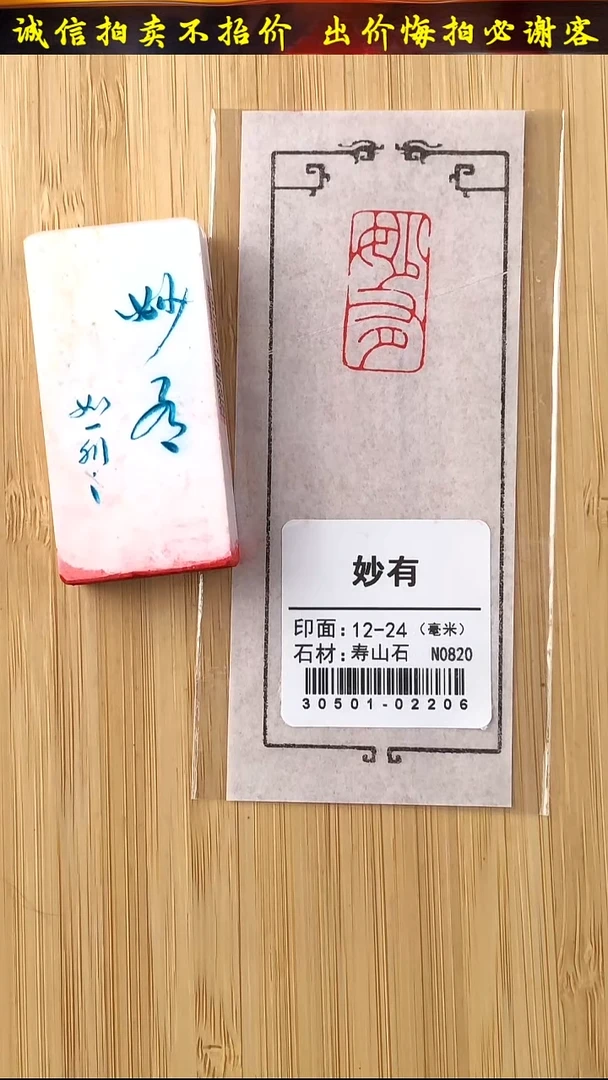 昌化石印石/30501-02206