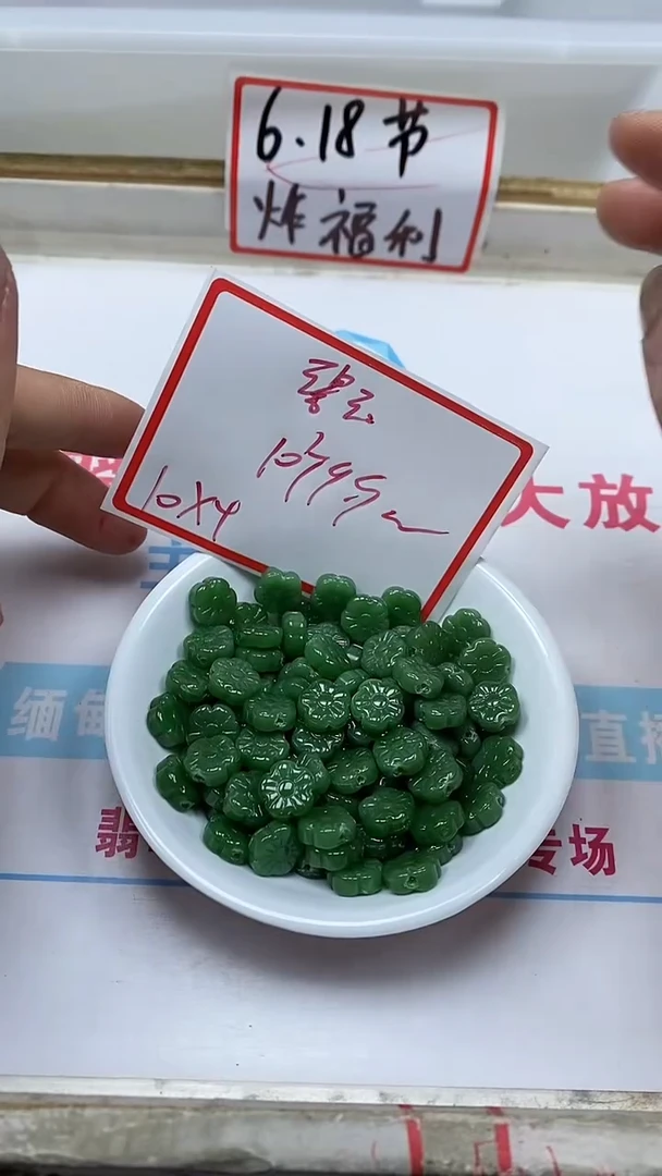 手饰玛瑙未镶嵌M765碧 玉 太阳花10个9.9元