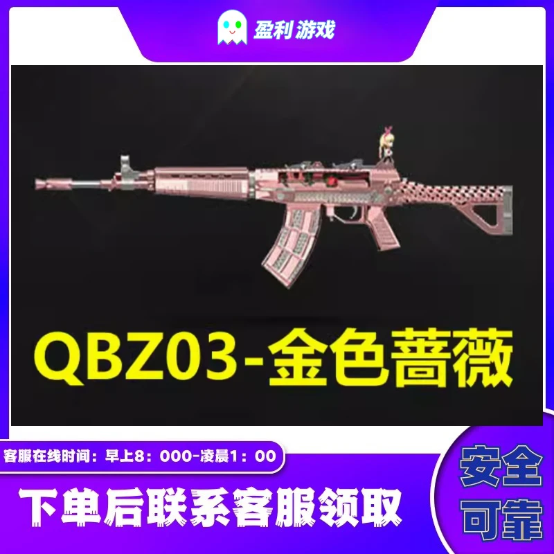 穿越火线CF英雄级武器QBZ03金色蔷薇永久 非王者破浪逐光音效卡