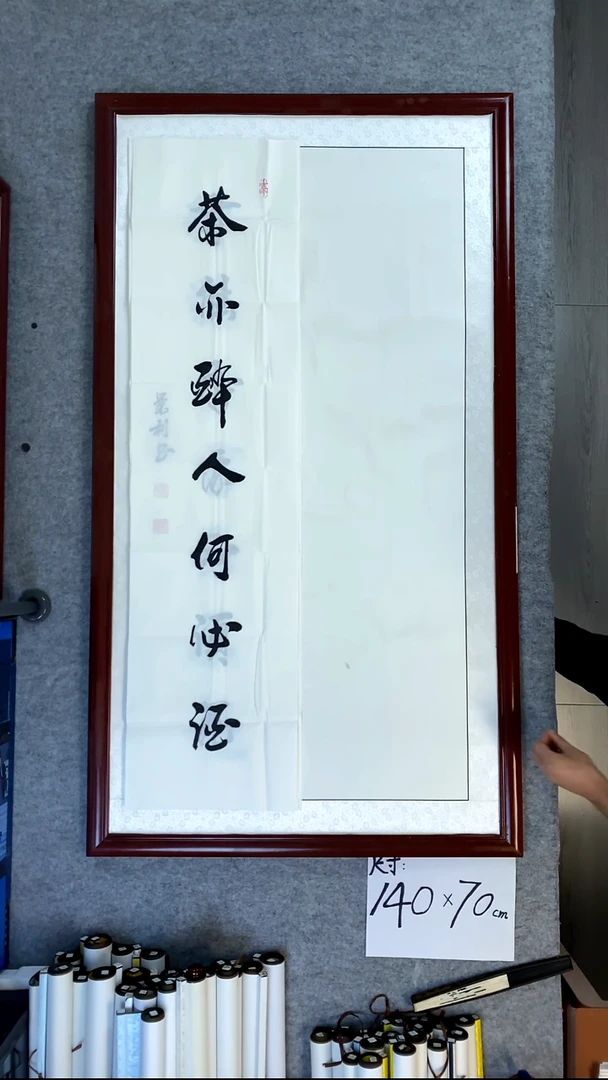 书法刘景利对联茶亦醉人