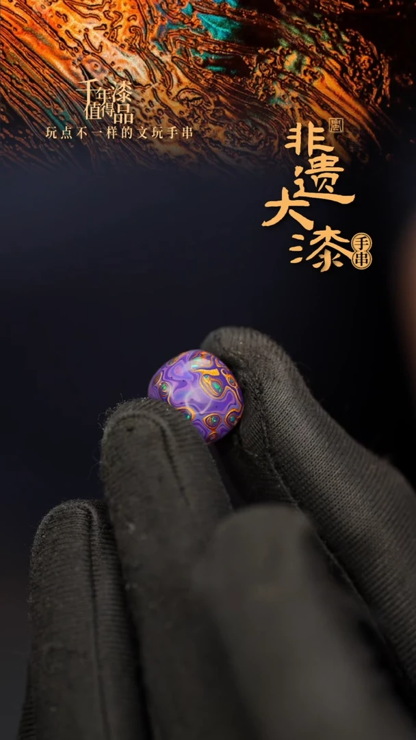闽越老型漆珠手串配饰顶珠11*12mm