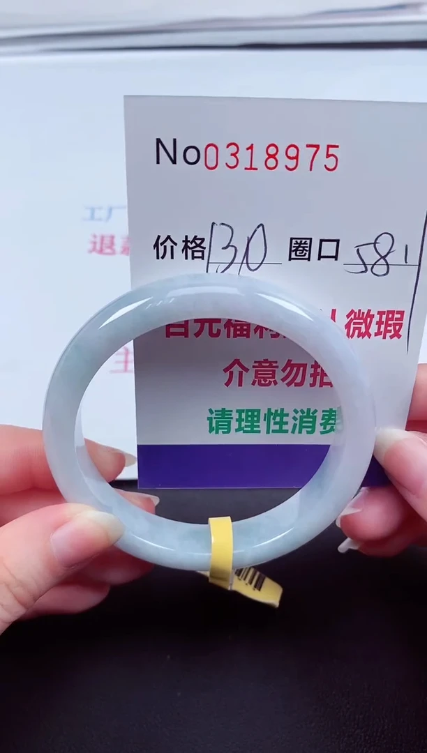 翡翠手镯未镶嵌 0318975