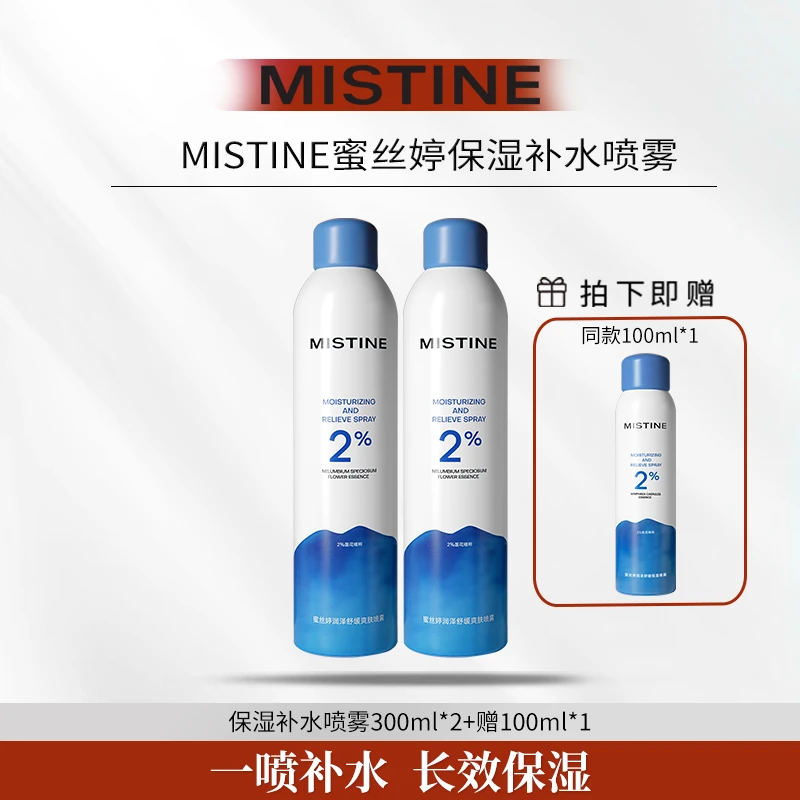 【陈三废专属】mistine蜜丝婷保湿补水喷雾脸部爽肤水绵密细腻湿敷