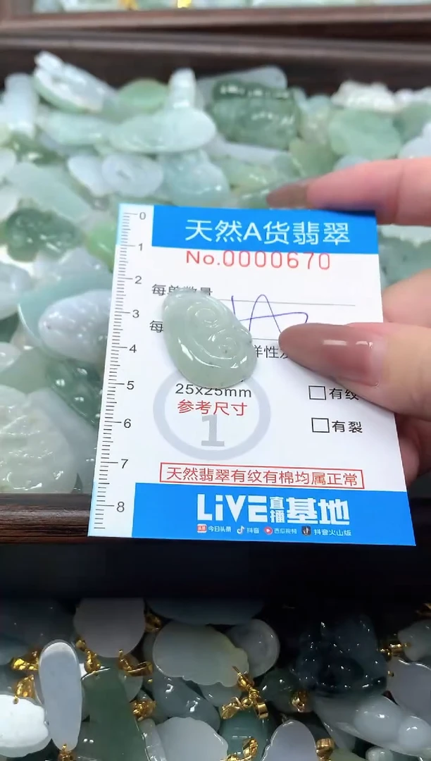 颈饰未镶嵌翡翠净货挂件-0670