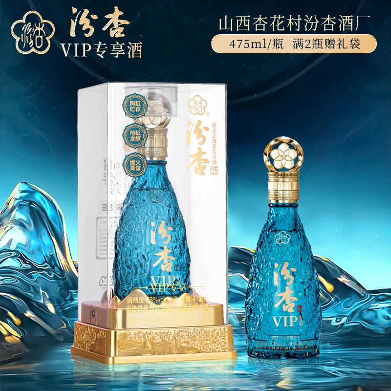 汾杏vip（商超特定版）杏花村第二瓶美酒 清香正宗53度475ml