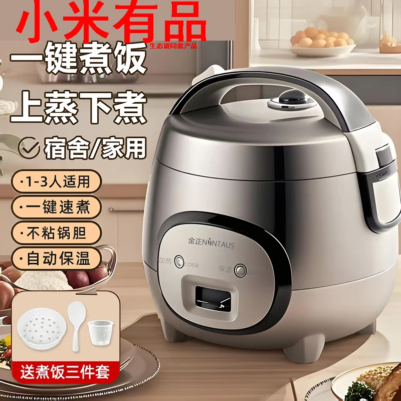 小米有品迷你智能多功能小电饭煲锅不沾1-3人全自动家用宿舍新款