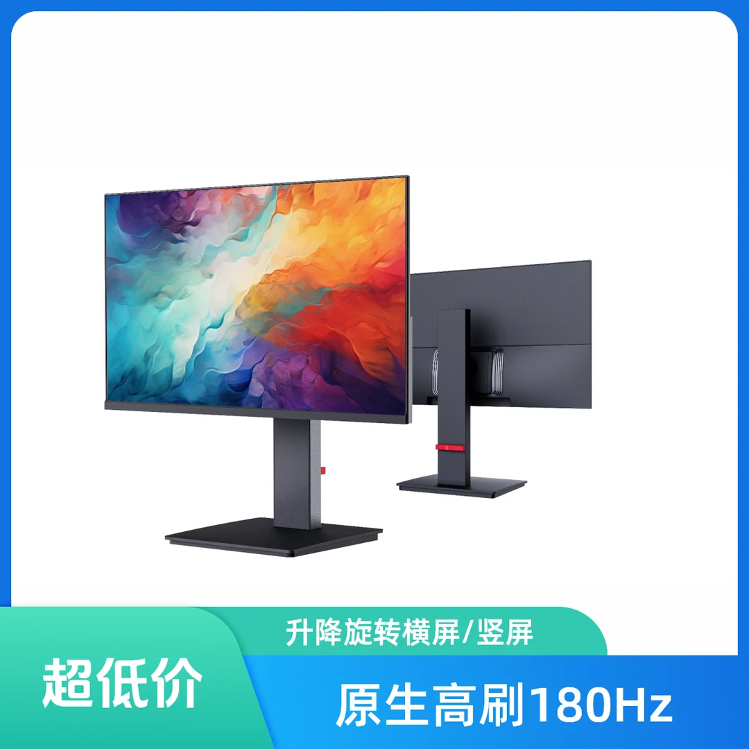 全新原生刷新率27寸180Hz高清超薄无边框液晶家用电竞游戏显示器