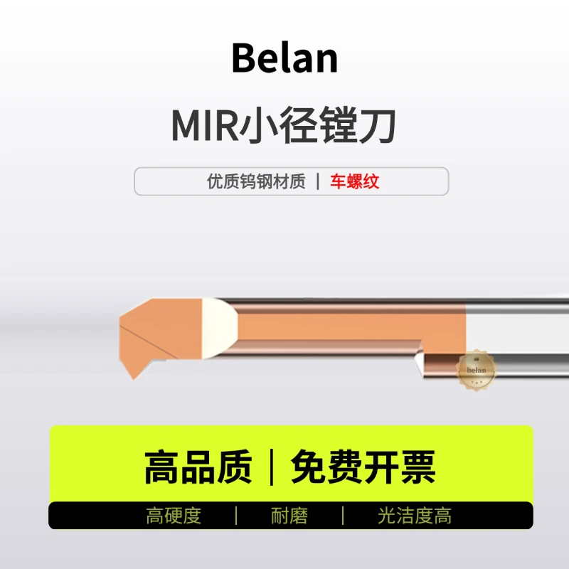 MIR镗刀小孔径数控抗震内孔钨钢镗刀形加工精镗刀车床刀具车刀