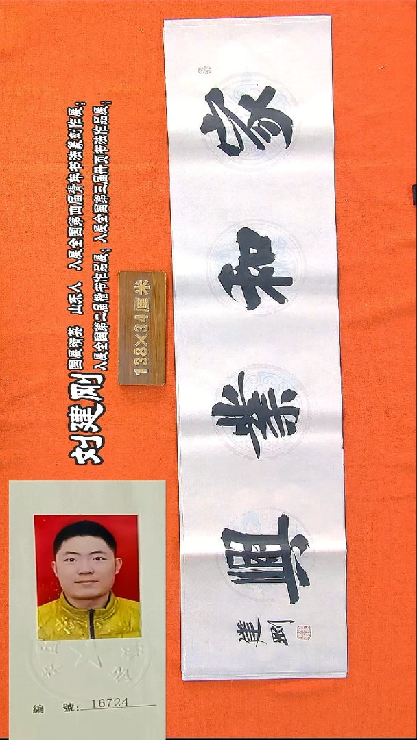 书法310R刘建刚书法作品