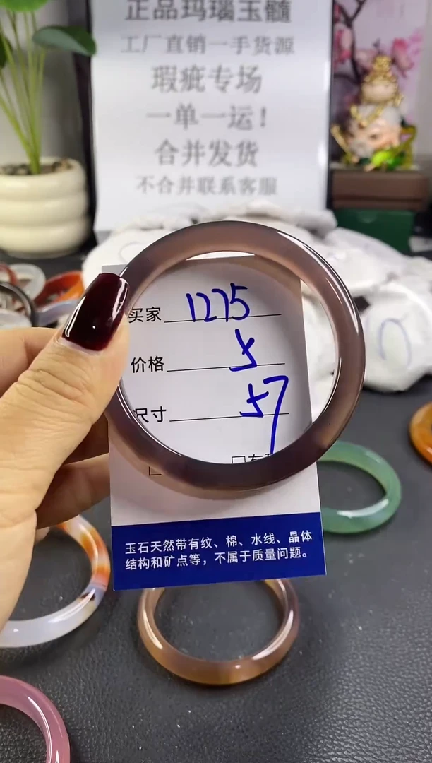 手镯玛瑙/玉髓未镶嵌1275