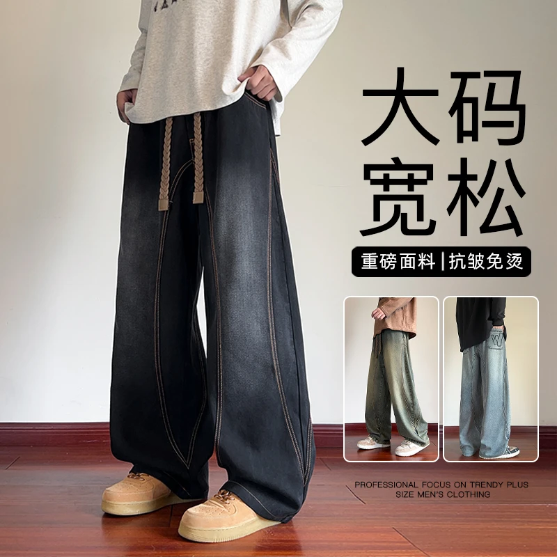 大码牛仔裤春秋重磅直筒休闲裤男士宽松胖子阔腿裤高街耐磨早秋